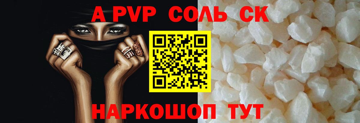 Альфа ПВП  где можно купить   Троицк  Вход с VPN  Alfa_PVP Crystall  APVP СК  A PVP Crystall 