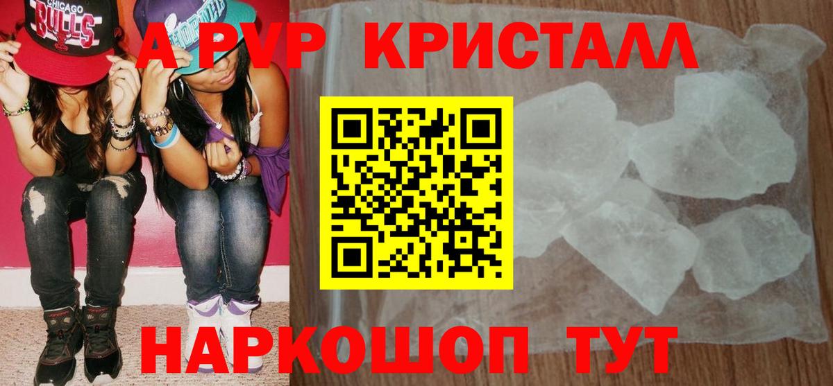 Альфа ПВП крисы CK Троицк