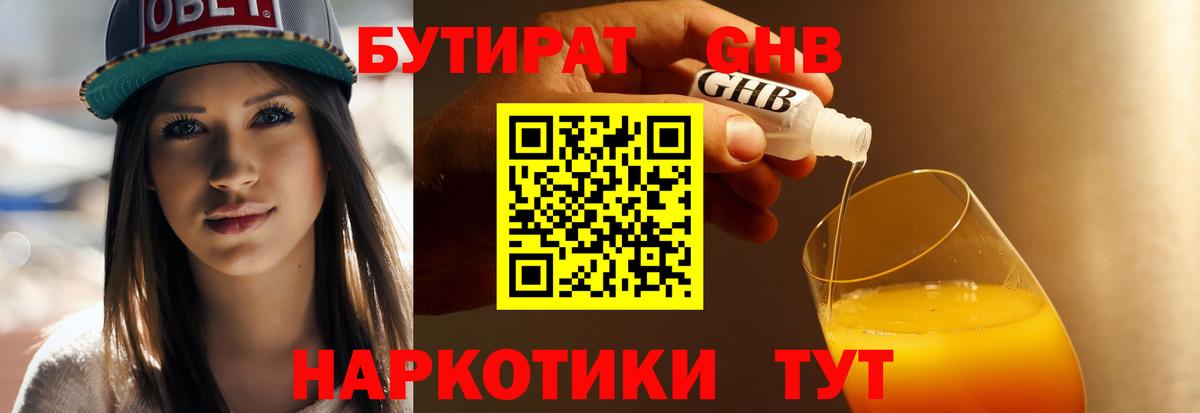 Троицк  БУТИРАТ GHB  Бутират  Вход с VPN 