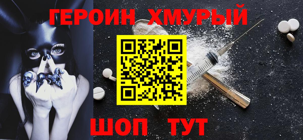 Героин VHQ Троицк